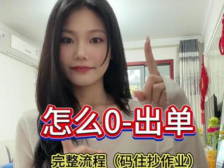 新手一个人在家怎么跨境 tiktok跨境电商全流程完整版#跨境电商#tiktok #tiktok #tk #跨境