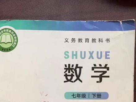 七年级北师大版数学这学期太难太难了!一定一定提前学习#七年级数学 #七年级北师大版数学 #北师大版七年级