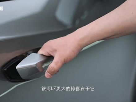 抢先体验吉利银河L7:20万元智能电动SUV,你不用等理想L6了(2/3)#吉利银河L7 #抖音汽车人共创计划 #抖音汽车