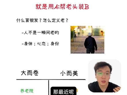 大家猜猜为什么不切前端的Ai获客
#Ai创业#银发经济 #定位#Agent#商业思维