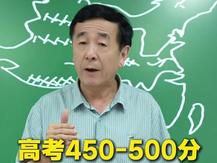 广东高考450分到500分,可以看看这几所公办本科! #高考 #高考志愿 #高考填志愿 #广东高考 #广州黄师中高考学校