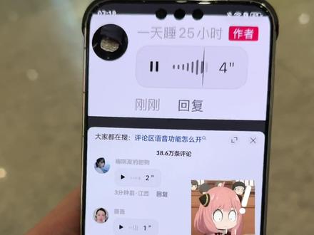 抖音评论区语音来啦!是不是都能发啦? #华为#抖音评论区能发语音了 #抖音语音评论 #鸿蒙越用越香 #我的鸿蒙体验