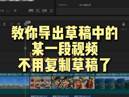 剪映里怎么直接导出视频里的某一段?不用复制草稿,一步搞定!#剪辑 #剪映 #剪辑小白 #剪辑技巧 #真实生活分享计划