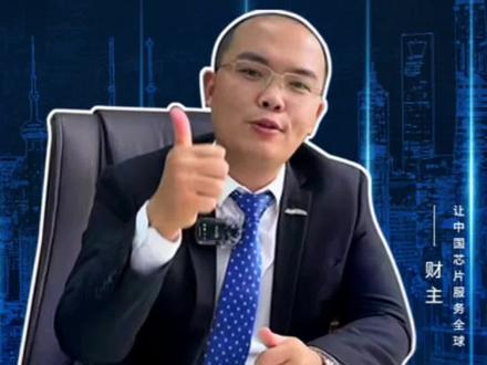 芯片FAE是什么?第二部分#芯片 #工程师 #半导体 @芯片打工人 @DOU+小助手