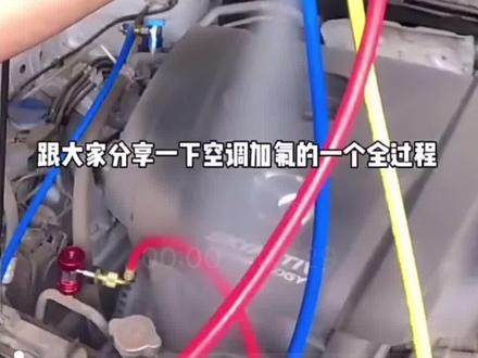汽车空调维修,汽车空调加氟,汽车空调加氨,汽车空调抽真空及氨表的正确使用步骤
#汽车保养与维修 #汽车 #抖音汽车 #修车 #汽车空调