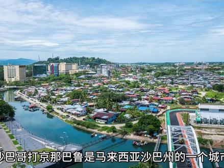 沙巴哥打京那巴鲁3日游#沙巴#哥打京那巴鲁#马来西亚美食 #东南亚 #抖音看世界