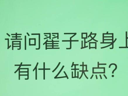 翟子路逃不过跑男的风风雨雨 #奔跑吧 #奔跑吧天路篇
