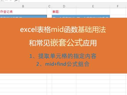 excel表格mid函数用法详解,讲解基础语法和常见嵌套公式应用