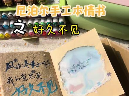 风有了冬天的味道 我的意思是 好久不见#手工diy #尼泊尔手工本 #艺术在抖音 #画出冬至团圆味 #节气插画