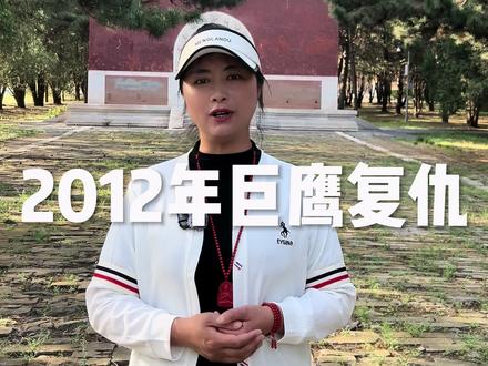 2012年巨鹰复仇#民间故事传说 #探秘 #离奇事件