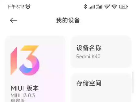 都买红米K50了嘛,分享红米K40打开DC调光分享一下,我感觉生意以后很好用了。#小米手机 #数码科技 #miui13 #k40 #红米K50