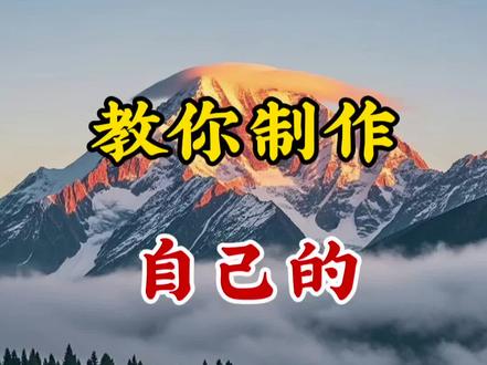 教你们制作自己的Al数字人#剪辑 #剪辑教程 #原创视频 #视频剪辑