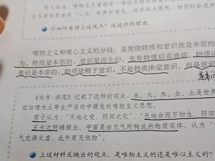 唯物主义及其3种基本形态。@抖音小助手