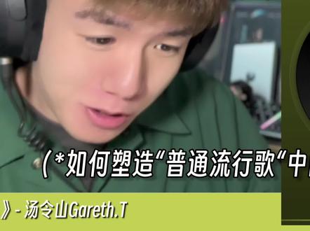汤令山《颜色》如何塑造“口水歌”中的叙事深度和个人辨识度? 音乐制作人专业歌曲解析乐评Reaction|汤令山Gareth.T《颜色》#颜色 #汤令山 #garetht #garetht汤令山 #抖音音乐客厅 #汽水音乐app