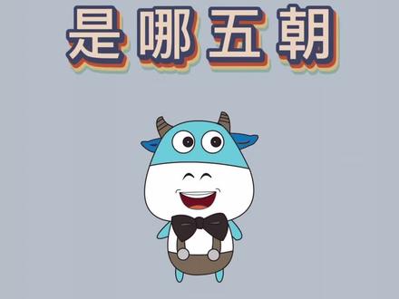 都说邢台是五朝古都,那说的是哪五朝呢#邢台 #邢台冷知识 #清风楼