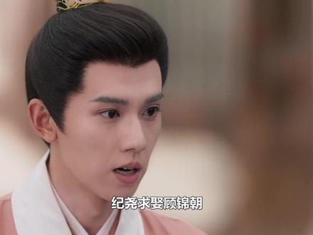 纪尧求娶顾锦朝,意外揭开私生子秘密,得知真相纪吴氏惊呆#顾锦朝 #纪尧 #此沙 #任敏 #董思成