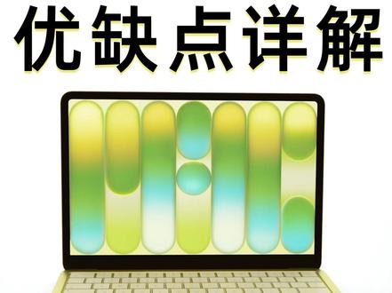 苹果MacBookNeo优缺点详解-史上最便宜MacBook 苹果MacBook Neo:13英寸、A18 Pro芯片(6核CPU+5核GPU)2个C口,1个3.5mm耳机孔、标配8GB内存256GB… #MacBookNeo #苹果2026 #MacBook #苹果笔记本电脑 #iphone17e
