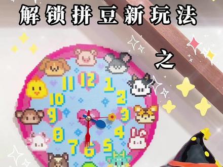 解锁拼豆新玩法之彩色时钟
图纸来源:@holululu
五颜六色的真的巨巨巨好看!
烫的时候一定要非常有耐心✨
#拼豆#拼豆表盘#拼豆时钟#我染上的拼豆#拼豆图纸