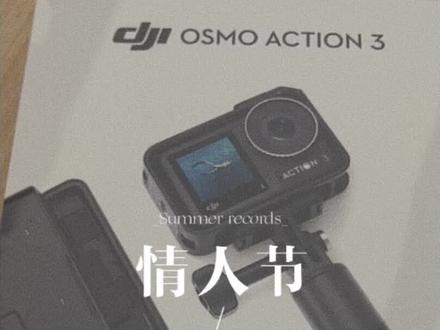情人节送一台大疆action3给自己。终于舍得扔掉8年前买的gopro啦。
对啦,无人机买哪个好呢,还得琢磨琢磨#大疆action #情人节#大疆无人机