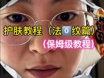关于法令文说说我的个人经验,详细如下 #法令纹 #女性必看 #护肤 #法令纹消除器 #垮脸逆袭