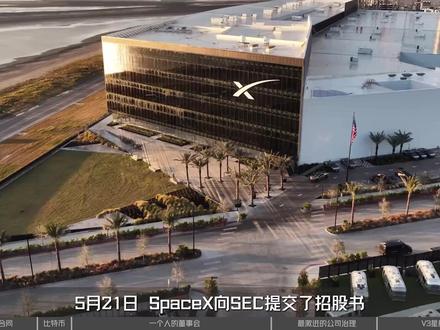 “人类史上最大IPO”:SpaceX靠的不只是火箭了? #SpaceX #马斯克 #IPO #燃起来了大国重器 #真财实学计划