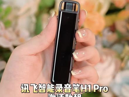 拿到录音笔不会用?用不了一分钟就能连好啦#数码产品 #录音笔 #科大讯飞ai办公直播间