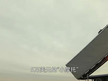 5万美元的“飞天小摩托”,怎么就把美国打懵了呢?