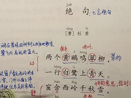 二年级语文下册:15《古诗二首》-《绝句》,这样学习容易懂