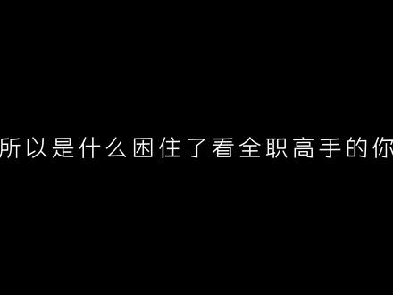 2025相约苏黎世#全职高手