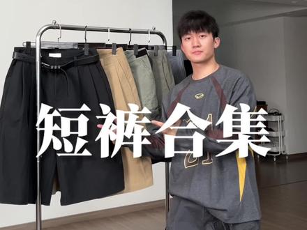 短裤清爽搭配#短裤 #穿搭