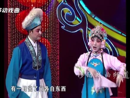 【曲剧】 《屠夫状元》选段,名家杨帅学 刘艳丽鲜活演绎#戏曲 #谁说戏曲不抖音 #河南戏曲名家名段