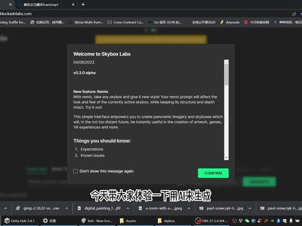 使用AI生成全景图 skybox.blockadelabs点坑 #unity #天空盒 #人工智能 #ai教程 #干货分享 #ai