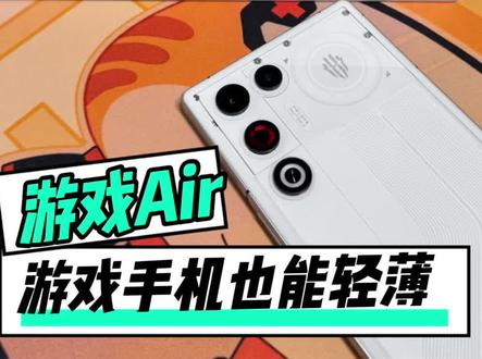 红魔11Air,电竞颜王#红魔11Air#红魔手机#抖音小助手 #数码科技