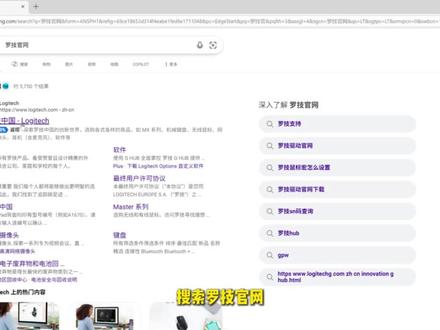 教你下载罗技G HUB #罗技 #罗技鼠标 #罗技驱动#GHUB #游戏外设