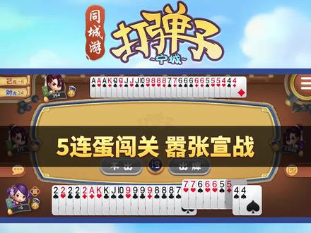 同城游打弹子:5连蛋闯关 嚣张宣战#打弹子 #宁城 #同城游