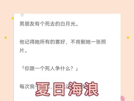 《第二集》,大家期待的超好看的文来啦!《夏日海浪》,原文已完结,#靳仰南佳佳颖段憬琛蒋佑依,靳仰南佳佳颖段憬琛蒋佑依后续,靳仰南佳佳颖段憬琛蒋佑依结局,靳仰南佳佳颖段憬琛蒋佑依完结侠,靳仰南佳佳颖段憬琛蒋佑依完结,靳仰南佳佳颖段憬琛后续,靳仰南佳佳颖段憬琛结局,靳仰南佳佳颖段憬琛完结侠,编织小花,#编织小花后续,编织小花结局,编织小花完结侠,编织小花完结,编织小花小说后续,编织小花小说结局,编织小花小说完结侠,编织小花小说完结,编织小花完整版,靳仰南佳佳颖段憬琛完结,靳仰南佳佳颖,靳仰南佳佳颖后续,靳仰南佳佳颖结局,靳仰南佳佳颖完结侠,靳仰南佳佳颖完结,靳仰南佳段憬琛,靳仰南佳段憬琛后续,靳仰南佳段憬琛结局,靳仰南佳段憬琛完结侠,靳仰南佳段憬琛完结,南佳靳仰段憬琛,南佳靳仰段憬琛后续,南佳靳仰段憬琛结局,南佳靳仰段憬琛完结侠,南佳靳仰段憬琛完结,
满意余光,#满意余光后续,满意余光结局,满意余光完结侠,满意余光完结,满意余光小说后续,满意余光小说结局,满意余光小说完结侠,满意余光完整版#小说推荐 #文荒推荐