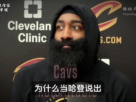 他说没有总冠军也可以,但是全世界都想让他圆那该死的总冠军梦! #哈登 #詹姆斯哈登 #骑士 #哈登第9次抢七 #NBA季后赛