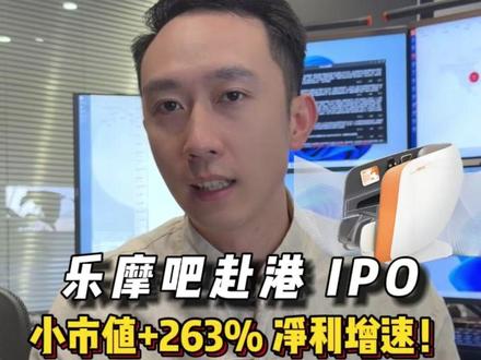 乐摩科技IPO:小市值+高净利增速