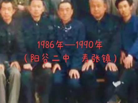 八九十年代,阳谷二中师生合影,