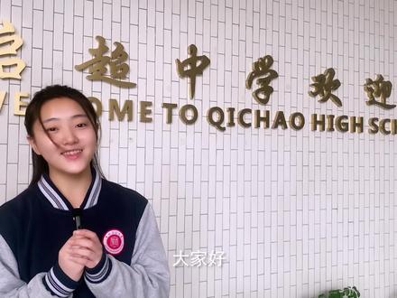 陶奕希带你看启超 #陶奕希 #台州市启超中学 #小樱桃