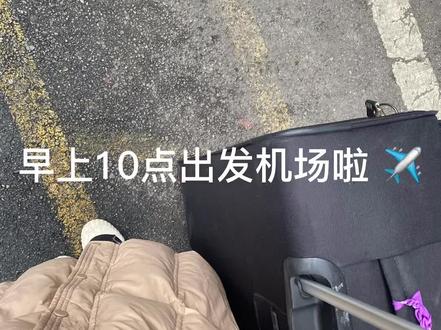 傻眼的一天 从到机场开始🤷♀️
出国玩的各位一定不要在机场换外汇
可以提前预约银行换 ,机场的汇率超坑 我们2w Rmb 才换了2千6的美金,银行2w换3k美金 ,所以直接一来就损失4千Rmb 心痛的滋味不好受💔
后面就更扯了 ,1点登机之后在飞机上,一等就是3小时,开始是等几个人,后面飞机直接故障了…… 飞机上好闷又热,柬埔寨的空姐们连杯水都给咱们没有倒啊,后面还是乘客们撑不住了,纷纷问他们要水才开始了服务。 咱就是一口气3杯水下肚肚🤷♀️ ,到4点了通知下飞机等,一等就到了晚上9点! 现在还在酒店等通知! 只希望明天能飞吧! ✈️ 本来想着去过个情人节 明天飞暹粒的机票 酒店等等后续行程全部打乱~ 后续损失航空公司可负责? #出入境 #无语死了。