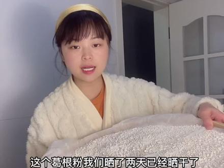 每天三点一线的工作,下班到家就是冲到厨房做美食,熬夜剪视频,皮肤不是很好,做个葛根粉给自己,每天喝一杯很养肤哦@DOU+小助手