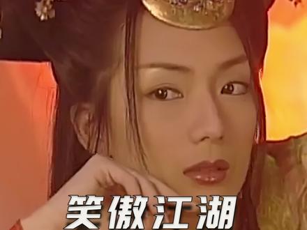 原来自宫前的东方不败居然也这么厉害#笑傲江湖