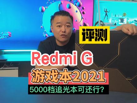 5000块的3050光追独显游戏本靠谱吗? #小米 #开箱
