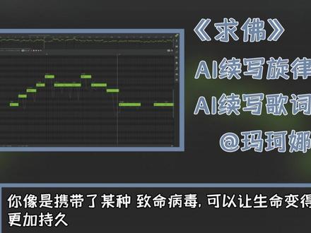 假如《求佛》是AI创作的歌曲 #求佛 #人工智能 #AI #RWKV #AI续写
