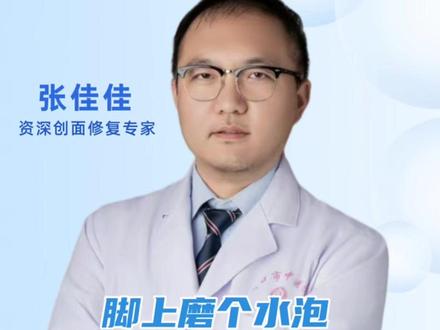 脚上磨个水泡,糖尿病人问啥差点截肢?#抖出健康知识宝藏 #我的年度健康盘点#医疗健康创作训练营#知识前沿派对#抖音知识年终大赏
