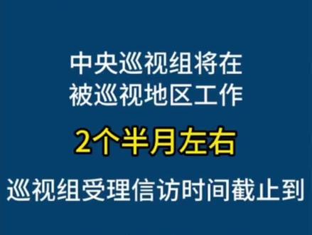 正义的光来了#中央巡查组 ##坚持正义