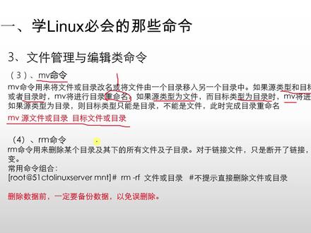 Linux必学的80个命令之rm删除命令