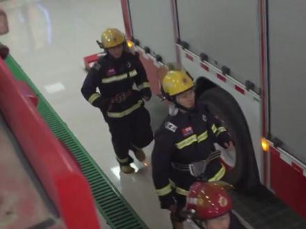 消防员,从接警,到出警,的全部过程 #消防员的24小时