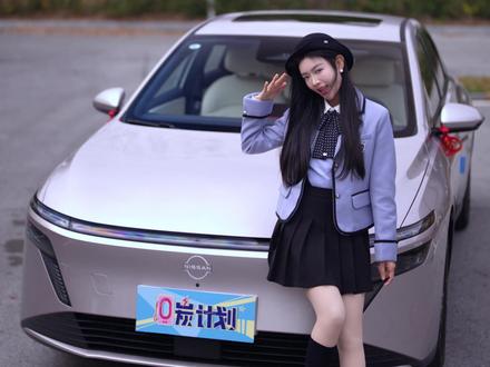 日产N6,一分钟测续航!